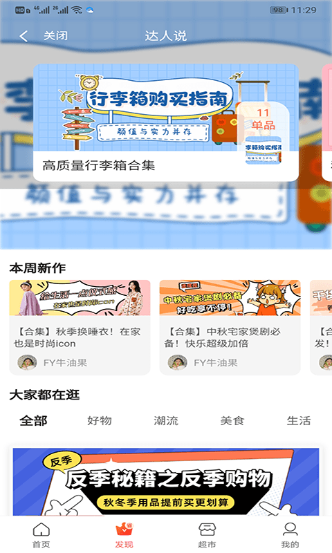 花美折安卓免费版图2