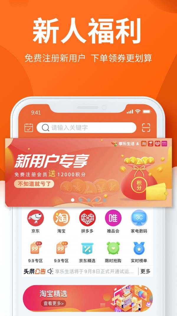 享乐生活官方最新版图1