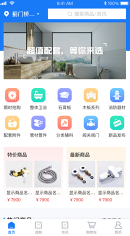 管道商城手机最新版图1