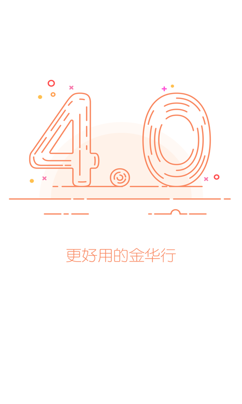 金华行最新免费版图3