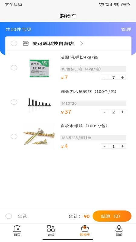麦可思商城(3)