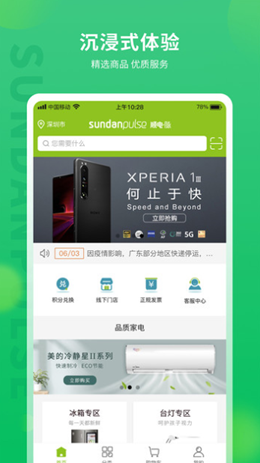 顺电脉安卓版图1