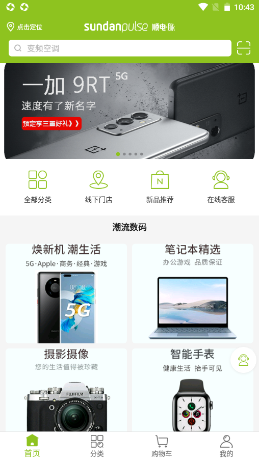 顺电脉安卓版图3