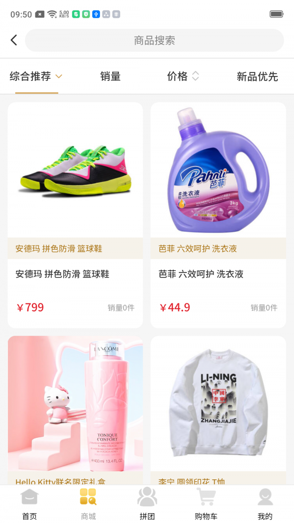 云迈社区电商手机免费版图2
