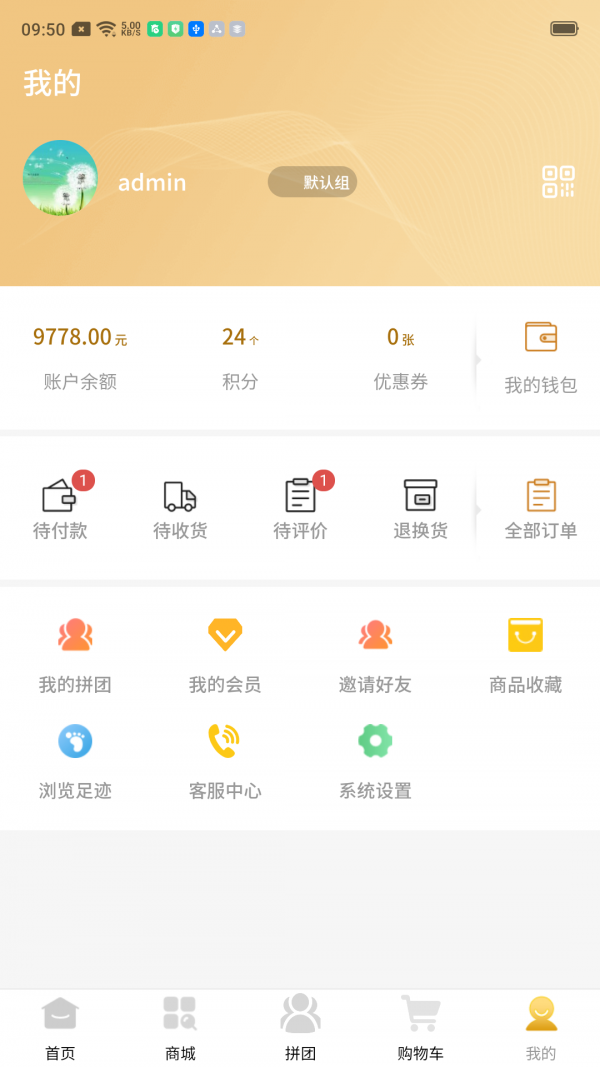 云迈社区电商手机免费版图3