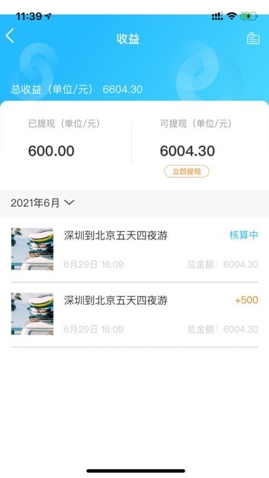 蜗途旅行官方版图2