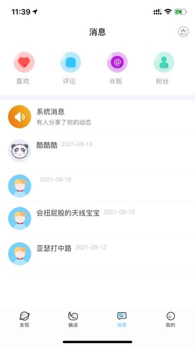 蜗途旅行官方版图4
