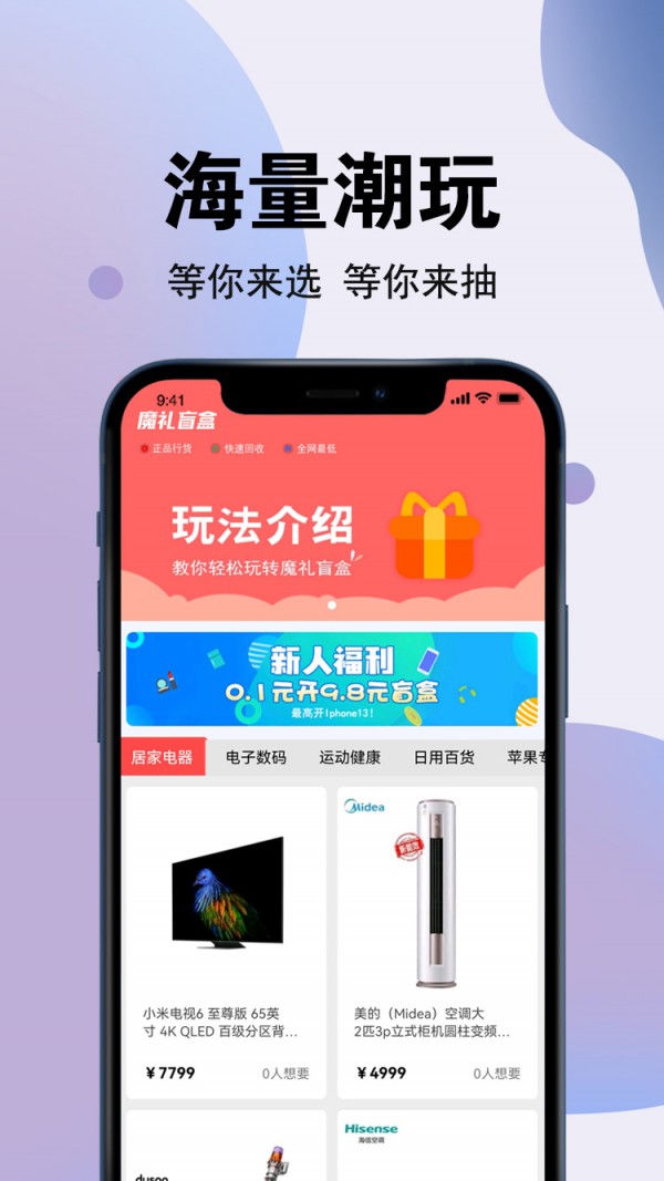 魔礼盲盒安卓官方版图1
