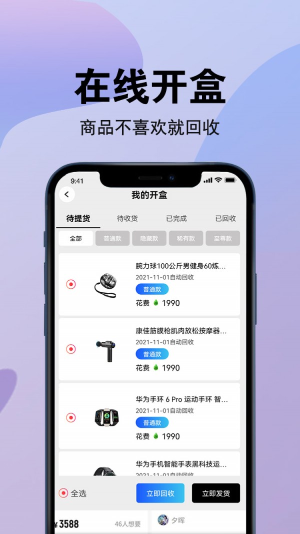 魔礼盲盒安卓官方版图4