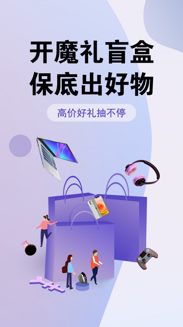魔礼盲盒安卓官方版图5