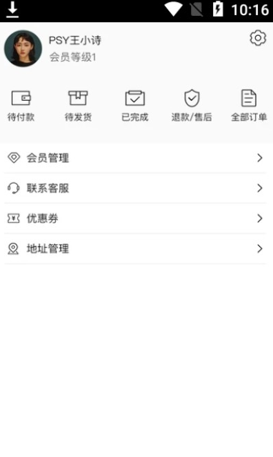 亿蝶电商安卓直装版图2