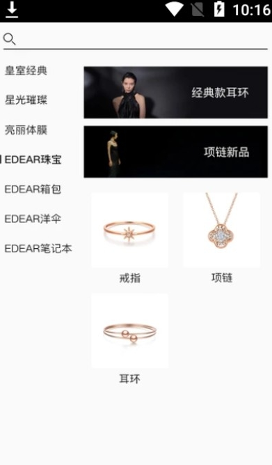 亿蝶电商安卓直装版图3