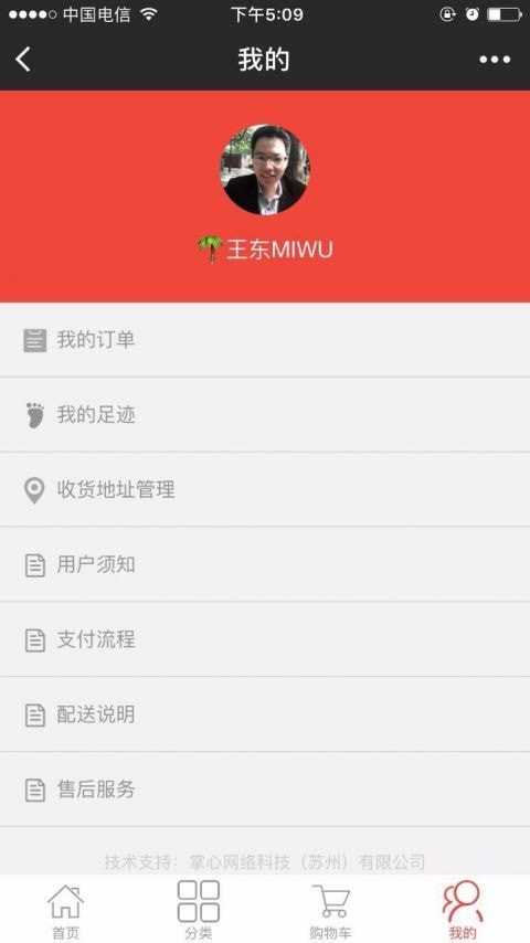 掌心购物最新版图4