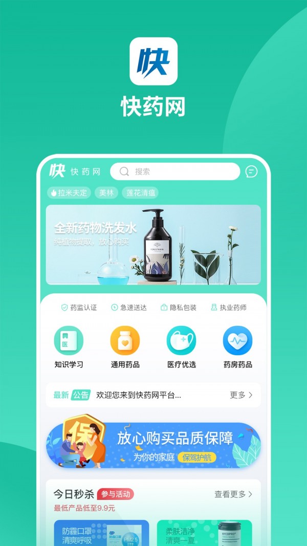 快药网(3)