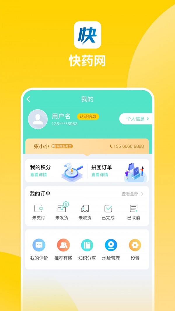 快药网(4)