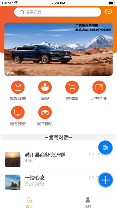 卤商官方最新版图1