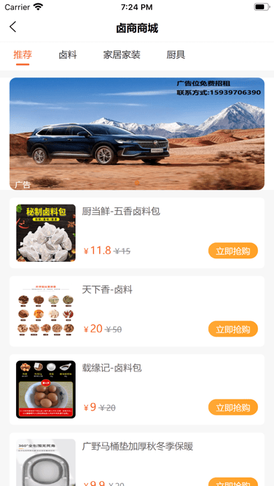 卤商官方最新版图2