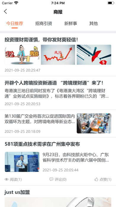 卤商官方最新版图3