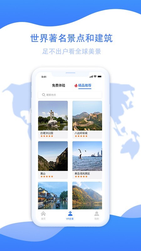 世界旅游街景地图