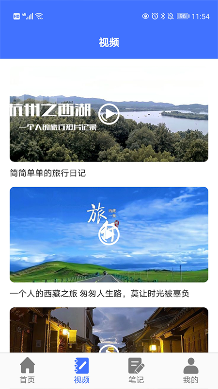 遨游中国旅行安卓官方版图1