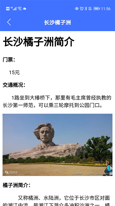遨游中国旅行安卓官方版图2