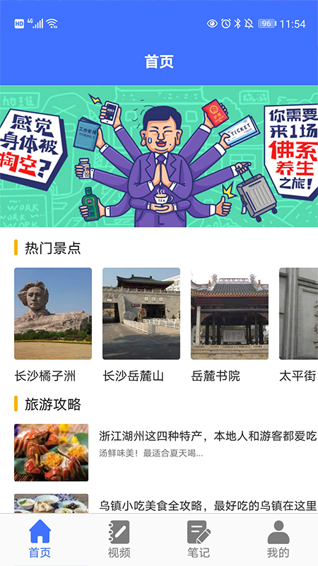 遨游中国旅行安卓官方版图3