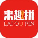 来趣拼免费原版