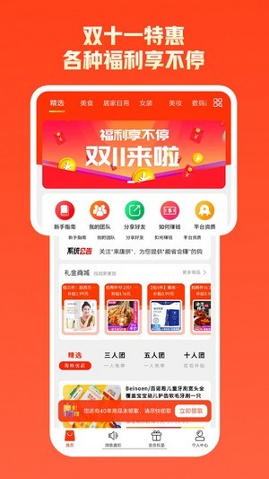 来趣拼免费原版图2