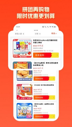 来趣拼免费原版图3