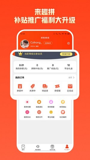 来趣拼免费原版图4