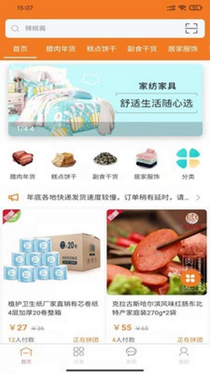 万创拼购手机版图2