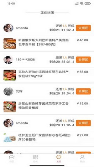 万创拼购手机版图3