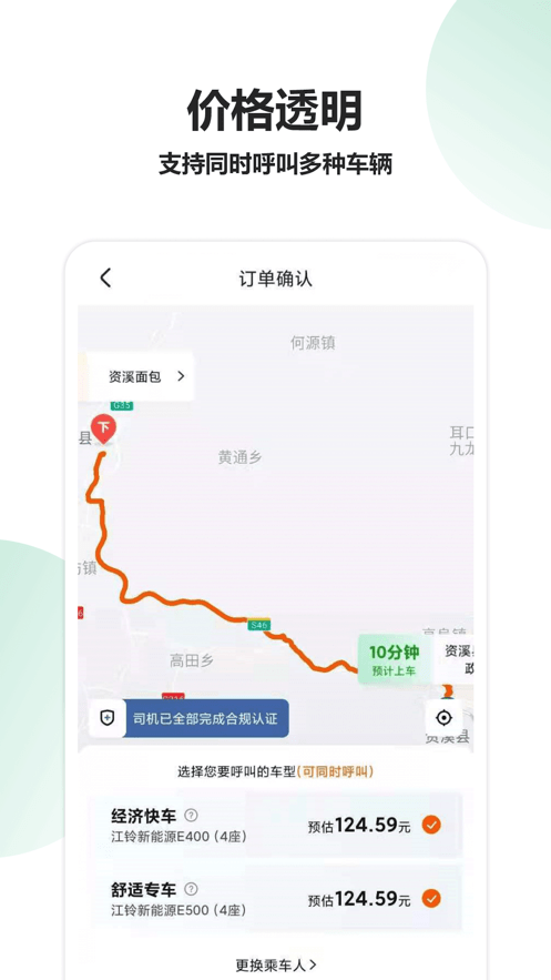 资溪出行最新免费版图1