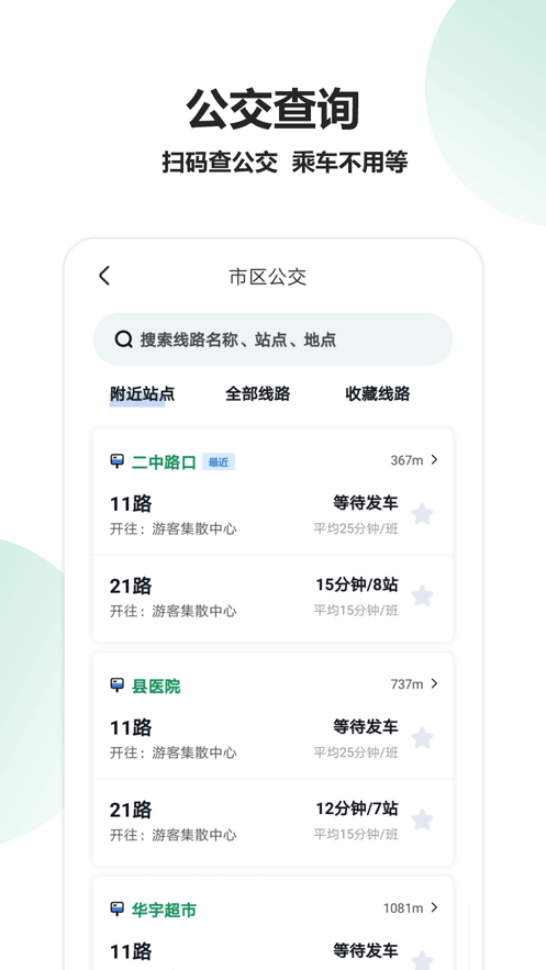 资溪出行最新免费版图2
