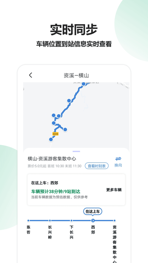 资溪出行最新免费版图3