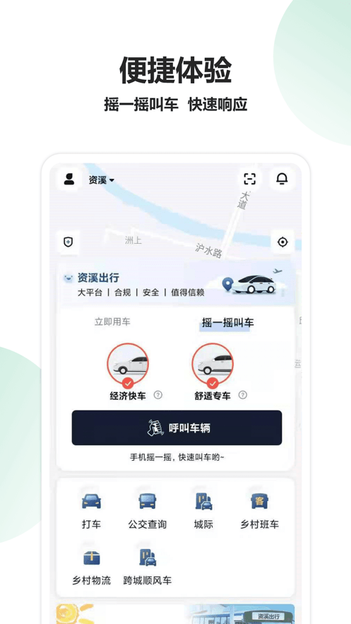 资溪出行最新免费版图4