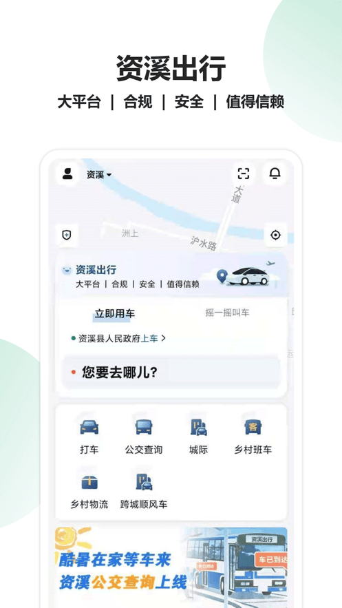 资溪出行最新免费版图5