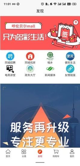呼伦贝尔mall最新免费版图2