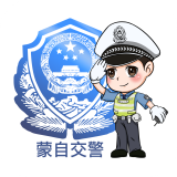 蒙自交警安卓版