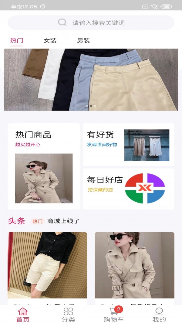 振旺服装圈手机免费版图1