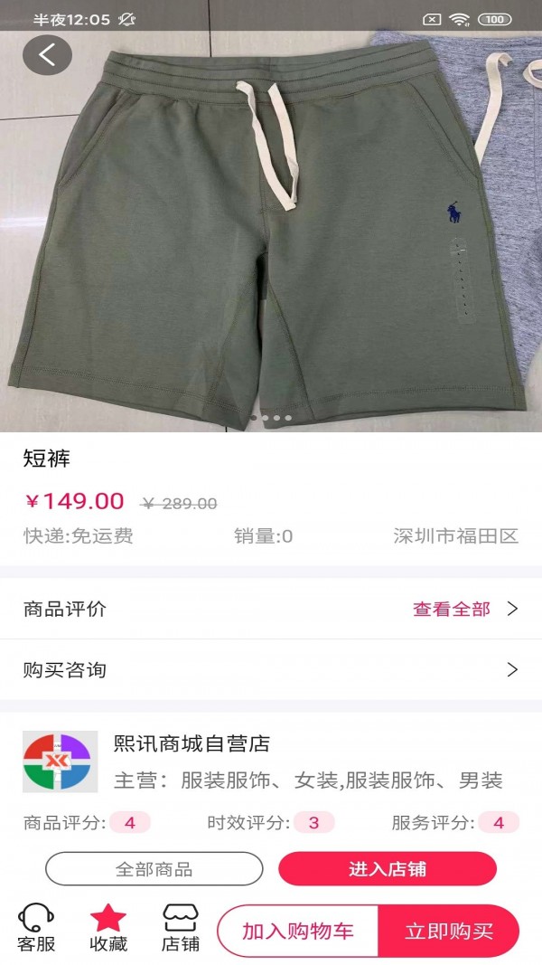 振旺服装圈手机免费版图4