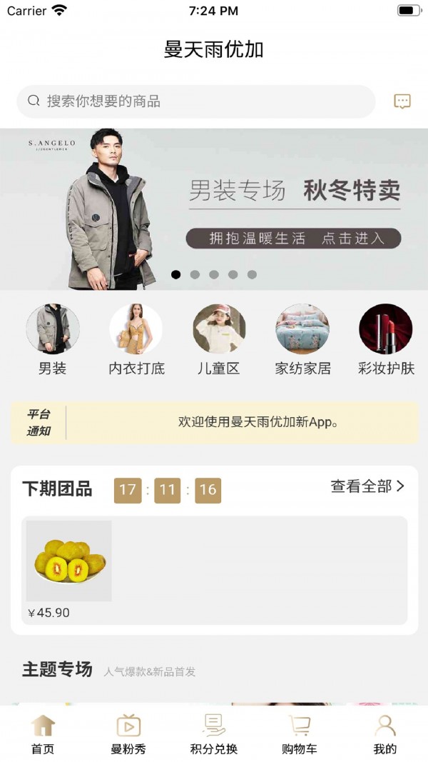 曼天雨优加手机免费版图1