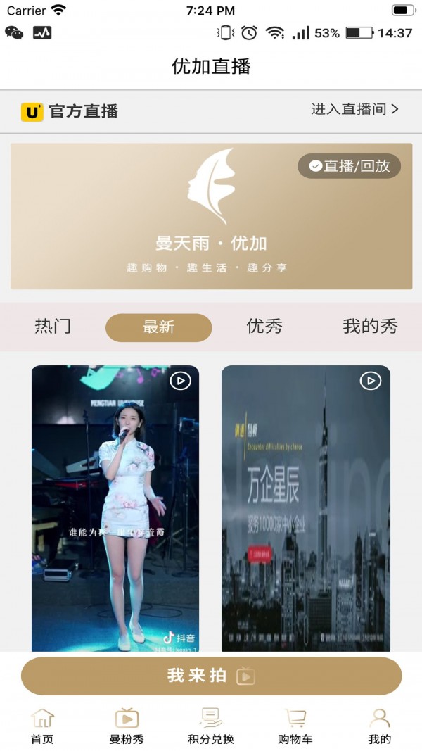 曼天雨优加手机免费版图3