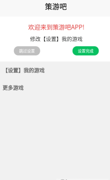 策游吧最新免费版图4