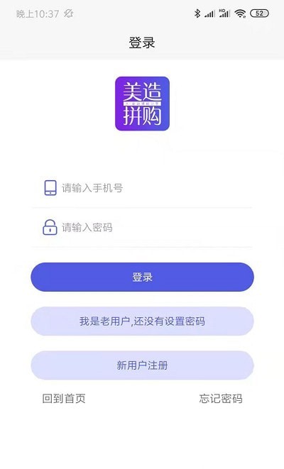 美造拼购安卓免费版图2