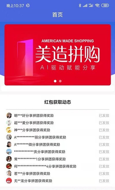 美造拼购安卓免费版图3