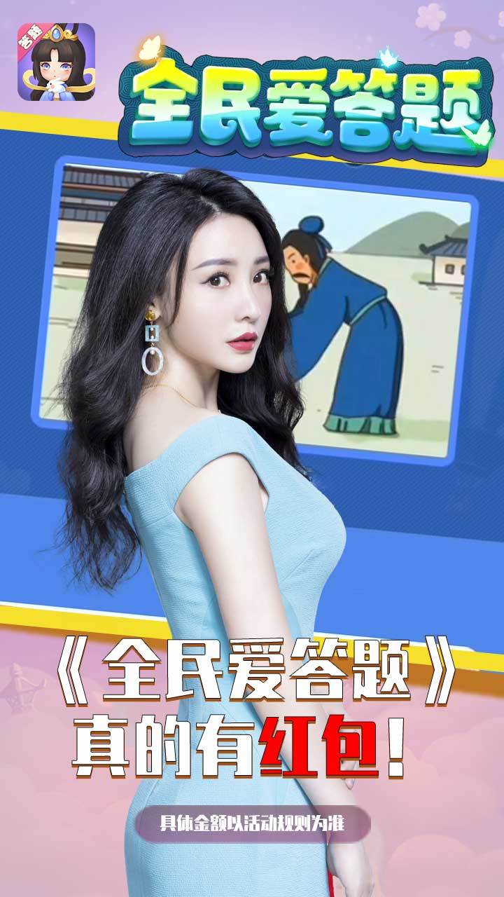 全民爱答题红包版-图4