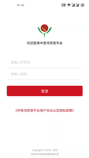 中意鸿贸易平台安卓版(3)