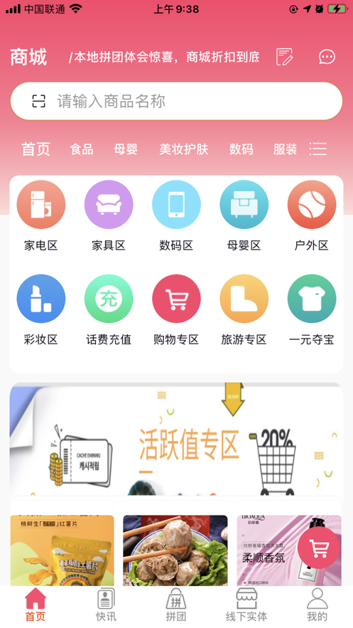 圣起商城最新免费版图2
