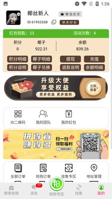 椰丝优选最新版图1